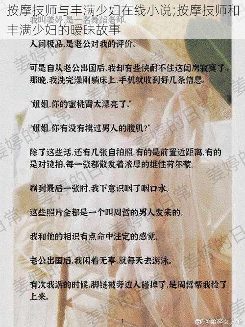 按摩技师与丰满少妇在线小说;按摩技师和丰满少妇的暧昧故事