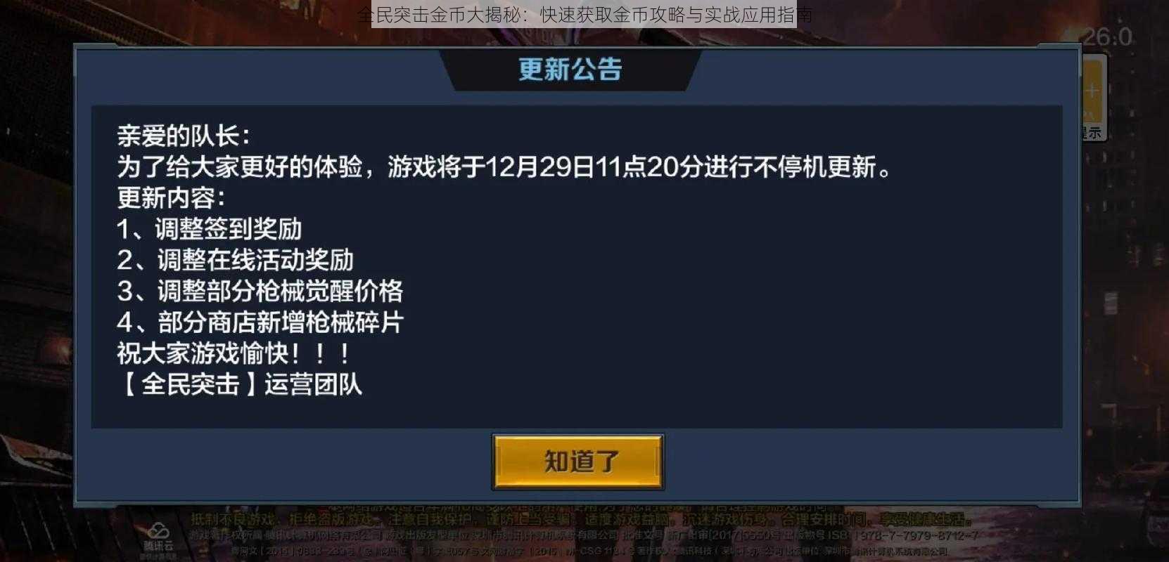 全民突击金币大揭秘：快速获取金币攻略与实战应用指南