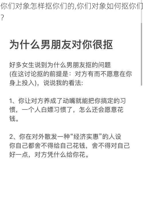 你们对象怎样抠你们的,你们对象如何抠你们？