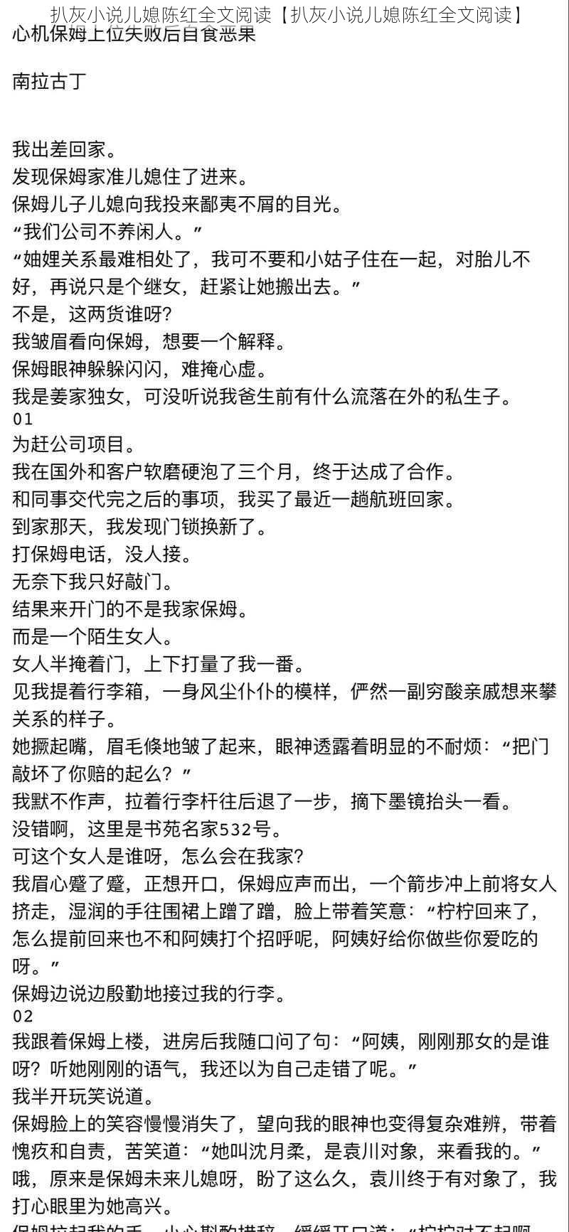 扒灰小说儿媳陈红全文阅读【扒灰小说儿媳陈红全文阅读】