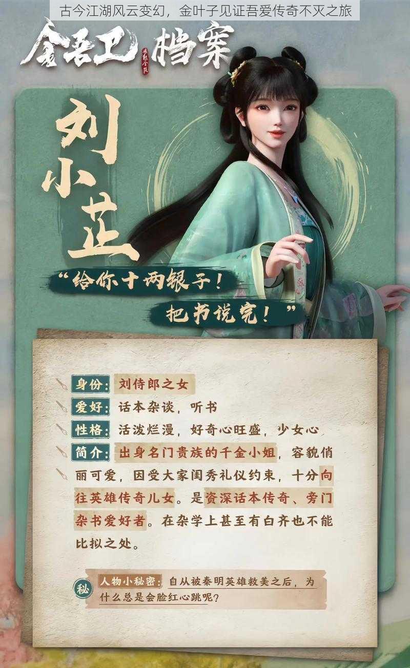 古今江湖风云变幻，金叶子见证吾爱传奇不灭之旅