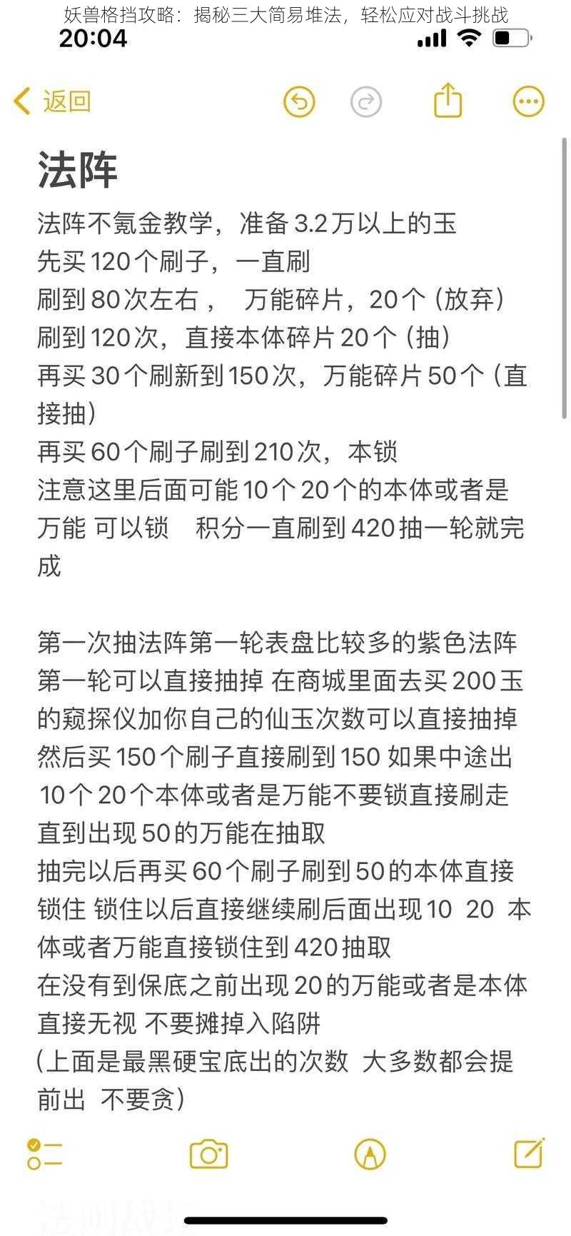 妖兽格挡攻略：揭秘三大简易堆法，轻松应对战斗挑战