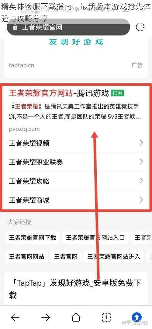 精英体验服下载指南：最新版本游戏抢先体验与攻略分享