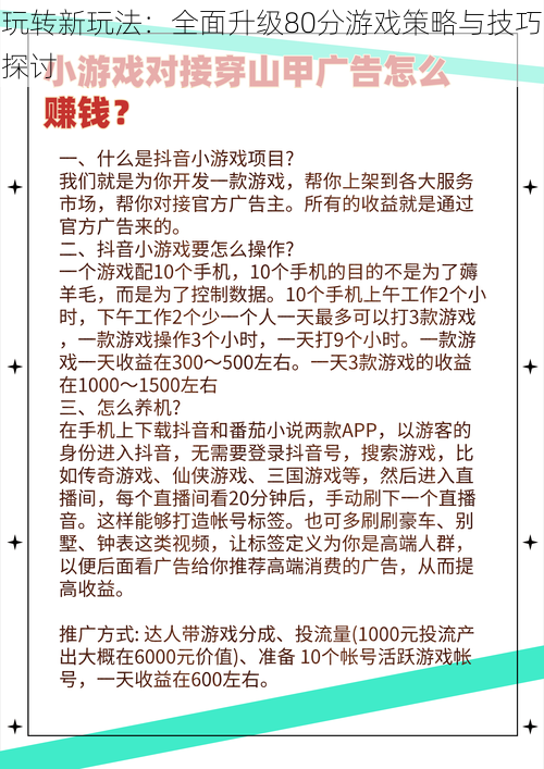 玩转新玩法：全面升级80分游戏策略与技巧探讨