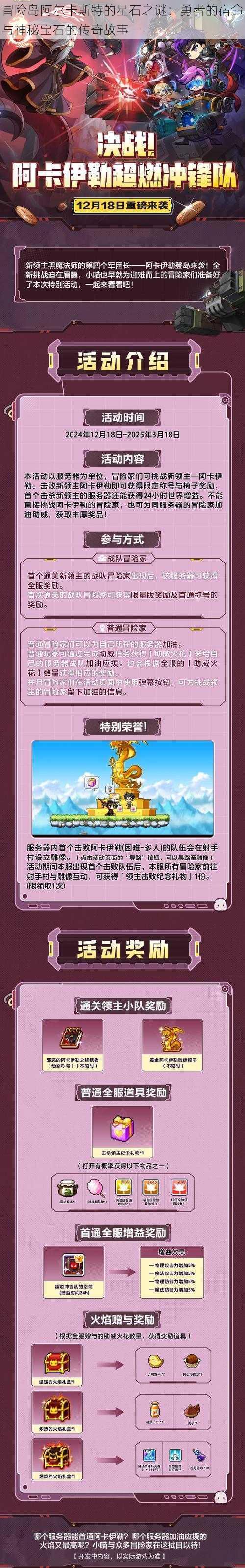 冒险岛阿尔卡斯特的星石之谜：勇者的宿命与神秘宝石的传奇故事