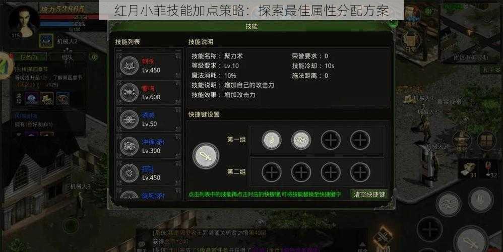 红月小菲技能加点策略：探索最佳属性分配方案
