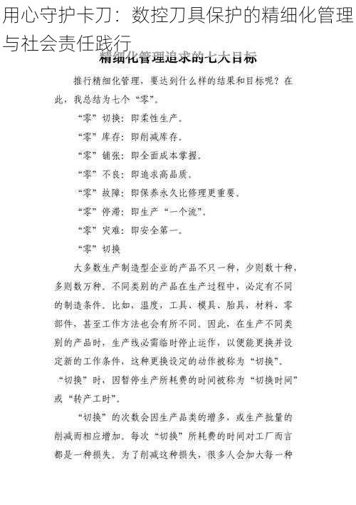 用心守护卡刀：数控刀具保护的精细化管理与社会责任践行