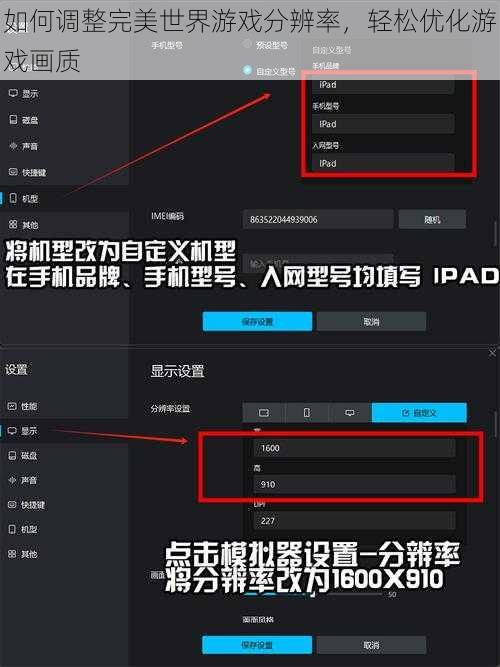 如何调整完美世界游戏分辨率，轻松优化游戏画质