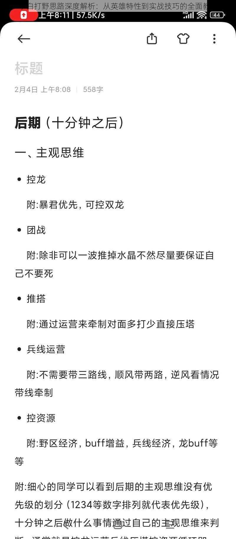 李白打野思路深度解析：从英雄特性到实战技巧的全面教学