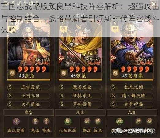 三国志战略版颜良黑科技阵容解析：超强攻击与控制结合，战略革新者引领新时代阵容战斗体验