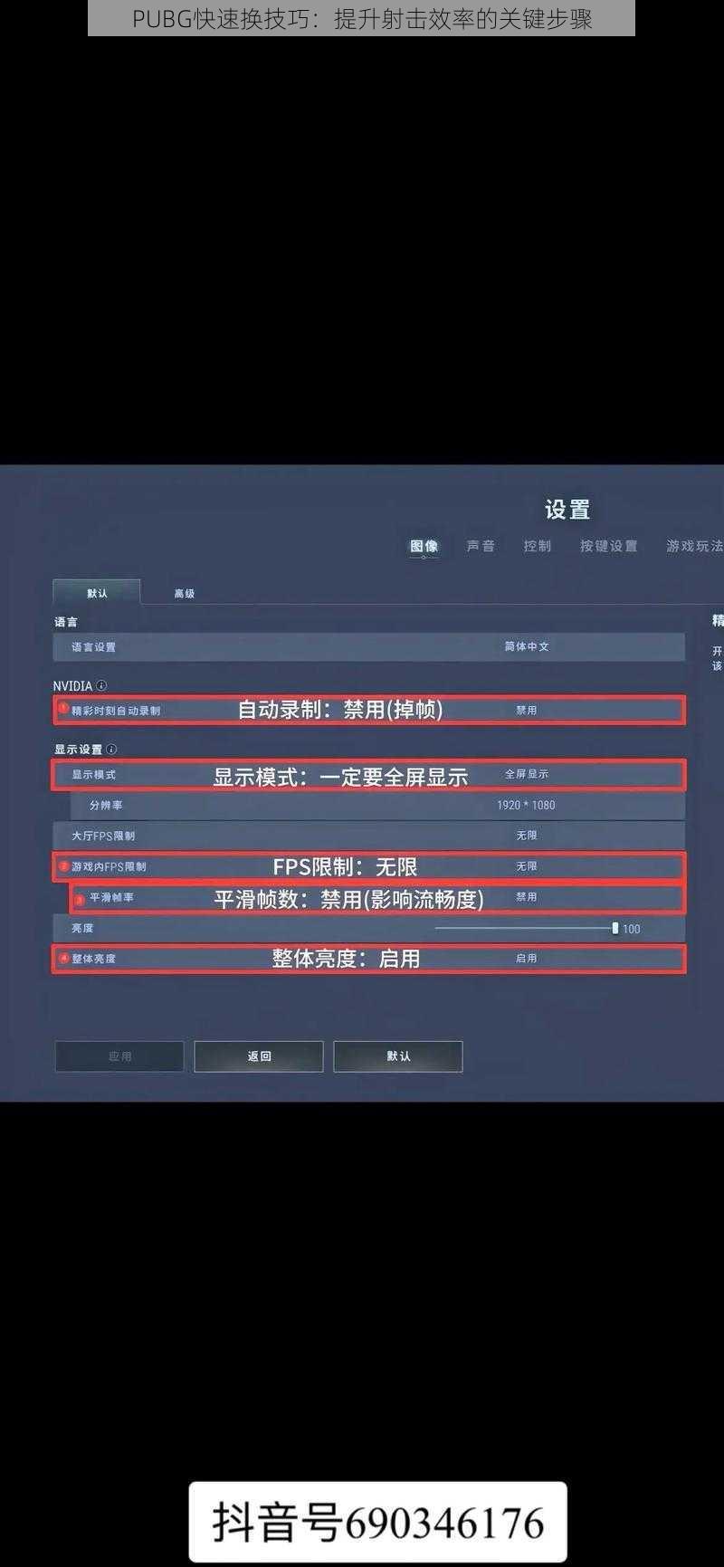 PUBG快速换技巧：提升射击效率的关键步骤