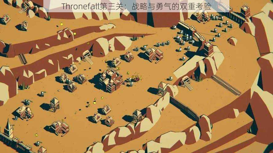 Thronefall第三关：战略与勇气的双重考验