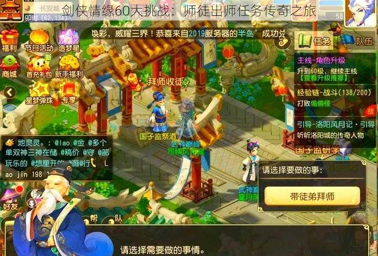 剑侠情缘60大挑战:师徒出师任务传奇之旅