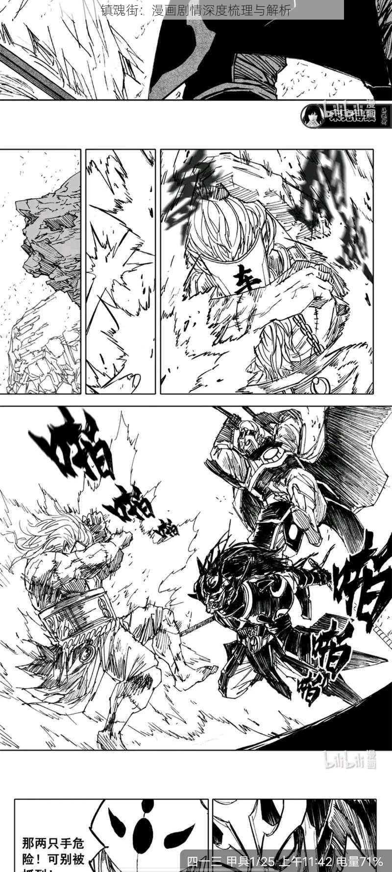 镇魂街:漫画剧情深度梳理与解析