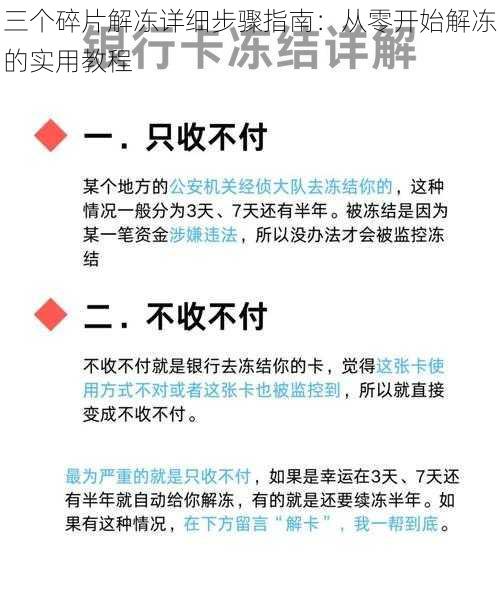 三个碎片解冻详细步骤指南：从零开始解冻的实用教程