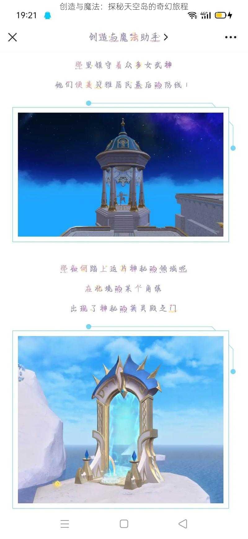 创造与魔法：探秘天空岛的奇幻旅程