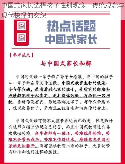 中国式家长选择孩子性别观念：传统观念与现代抉择的交织