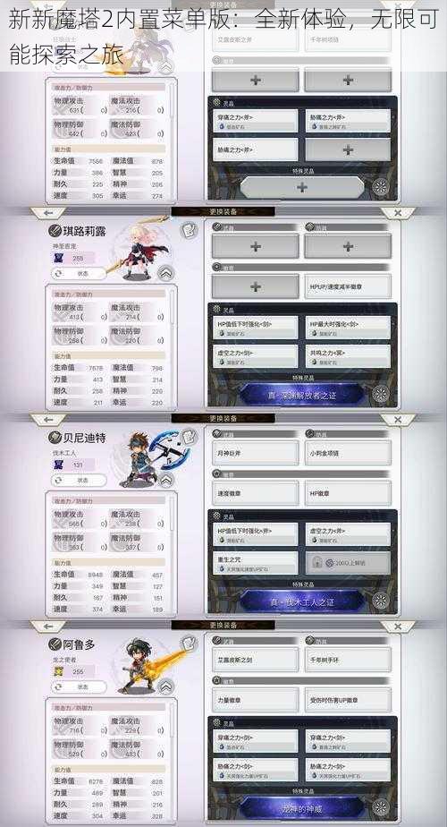 新新魔塔2内置菜单版：全新体验，无限可能探索之旅