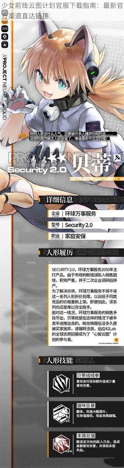 少女前线云图计划官服下载指南：最新官方渠道直达链接