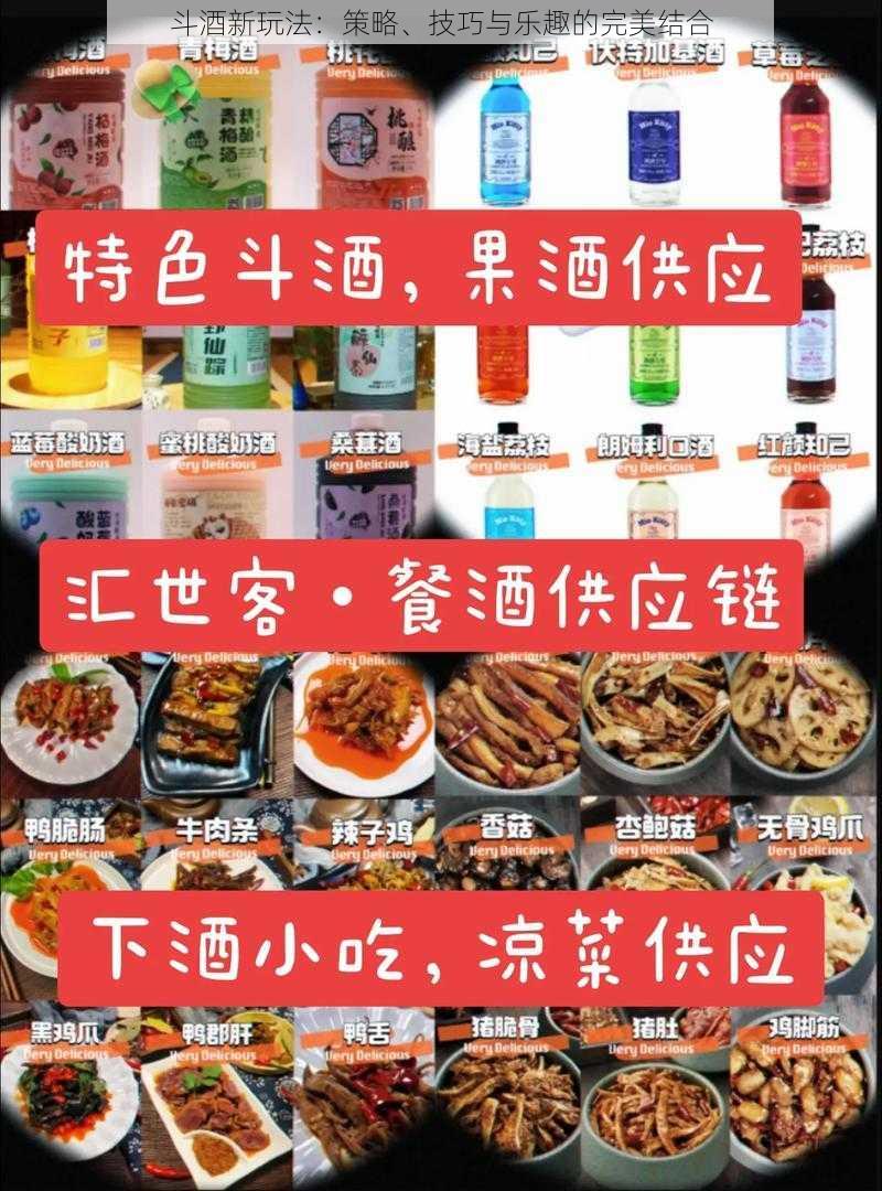 斗酒新玩法：策略、技巧与乐趣的完美结合