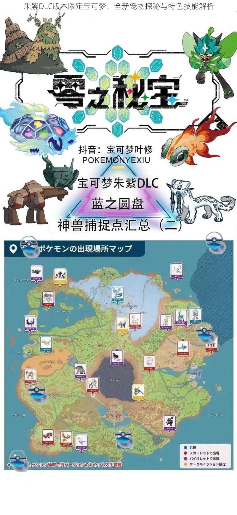 朱紫DLC版本限定宝可梦：全新宠物探秘与特色技能解析