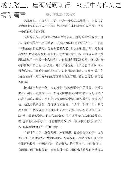 成长路上，磨砺砥砺前行：铸就中考作文之精彩篇章