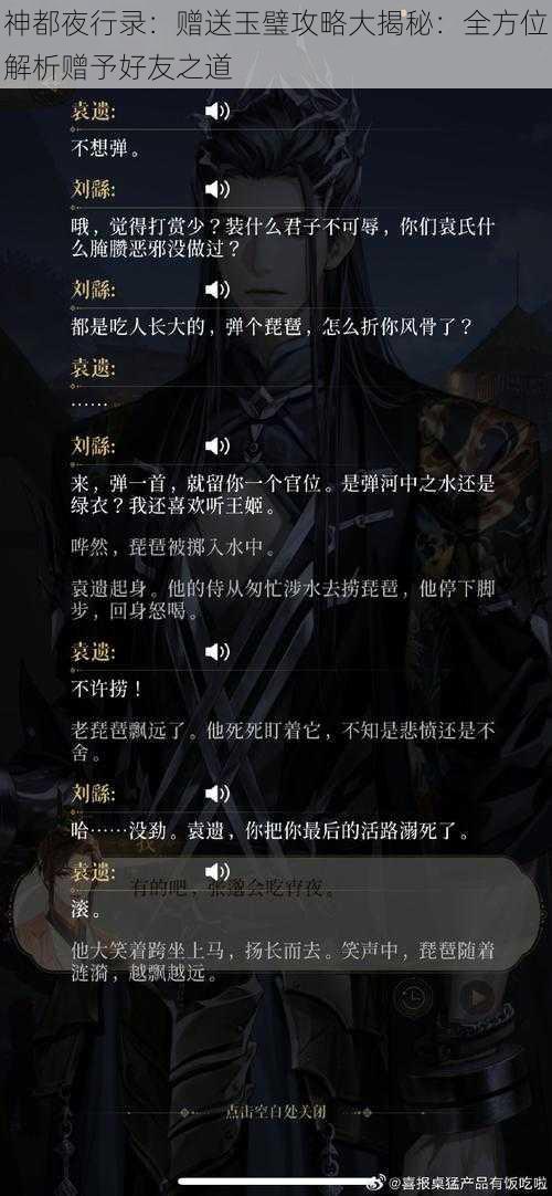 神都夜行录：赠送玉璧攻略大揭秘：全方位解析赠予好友之道