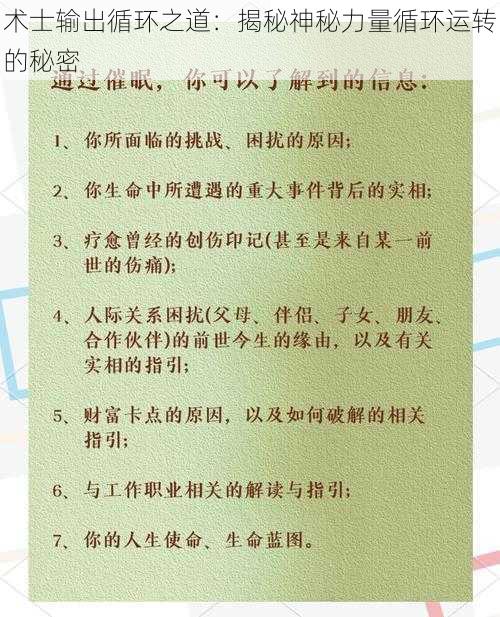 术士输出循环之道：揭秘神秘力量循环运转的秘密