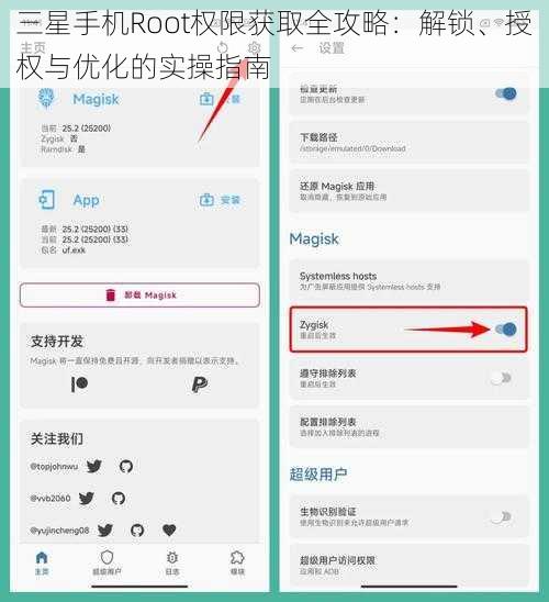 三星手机Root权限获取全攻略：解锁、授权与优化的实操指南