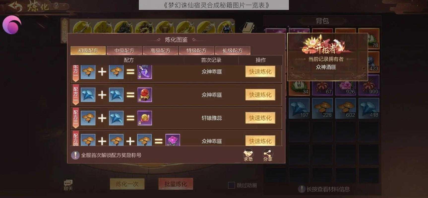 《梦幻诛仙宿灵合成秘籍图片一览表》