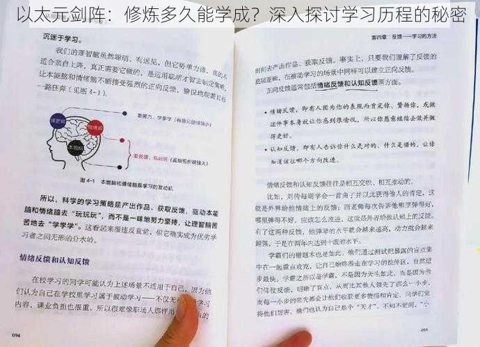 以太元剑阵:修炼多久能学成?深入探讨学习历程的秘密