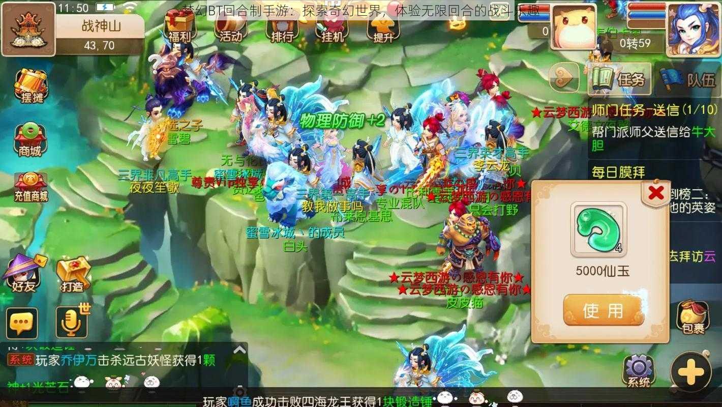 梦幻BT回合制手游:探索奇幻世界,体验无限回合的战斗乐趣