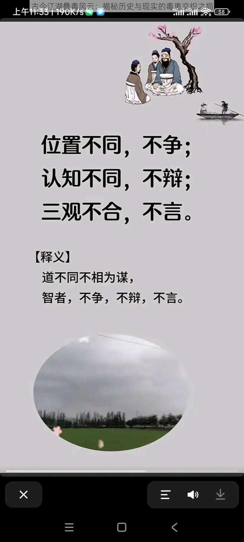 古今江湖叠毒风云：揭秘历史与现实的毒患交织之局