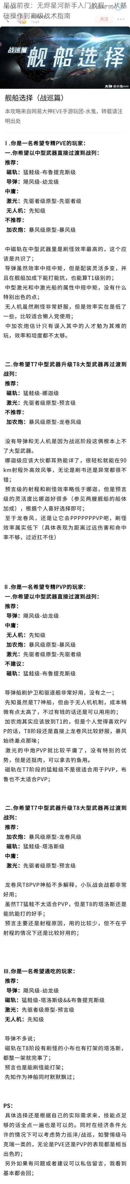 星战前夜:无烬星河新手入门教程——从基础操作到高级战术指南