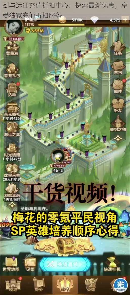 剑与远征充值折扣中心:探索最新优惠,享受独家充值折扣服务