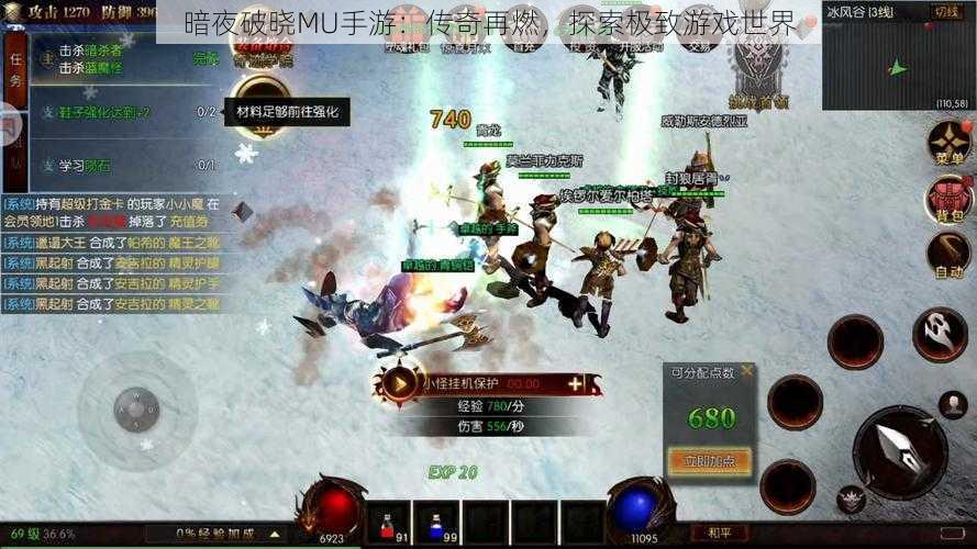 暗夜破晓MU手游:传奇再燃,探索极致游戏世界
