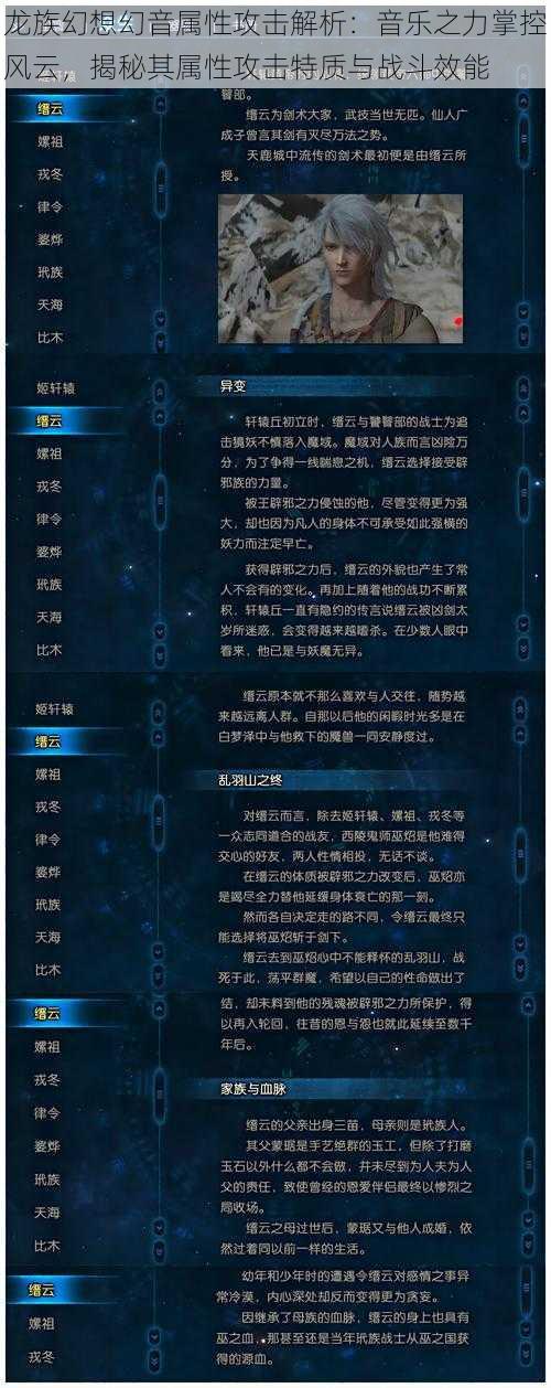 龙族幻想幻音属性攻击解析:音乐之力掌控风云,揭秘其属性攻击特质与战斗效能