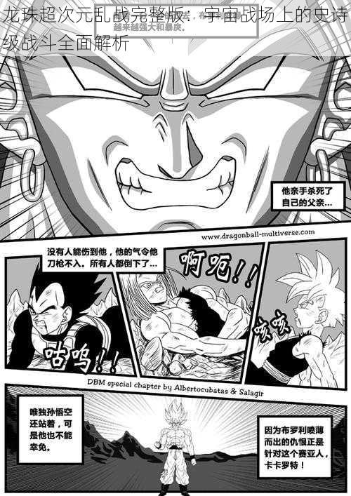 龙珠超次元乱战完整版:宇宙战场上的史诗级战斗全面解析