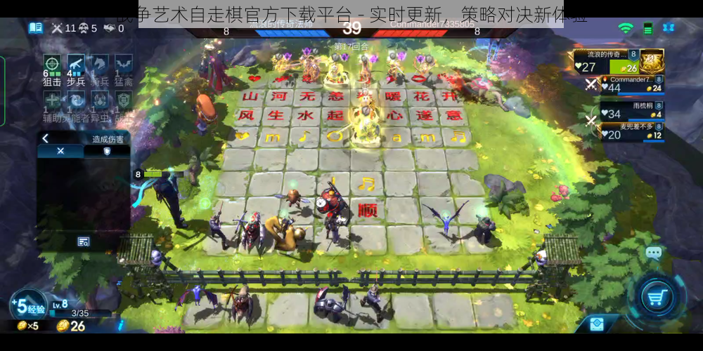 战争艺术自走棋官方下载平台 - 实时更新,策略对决新体验