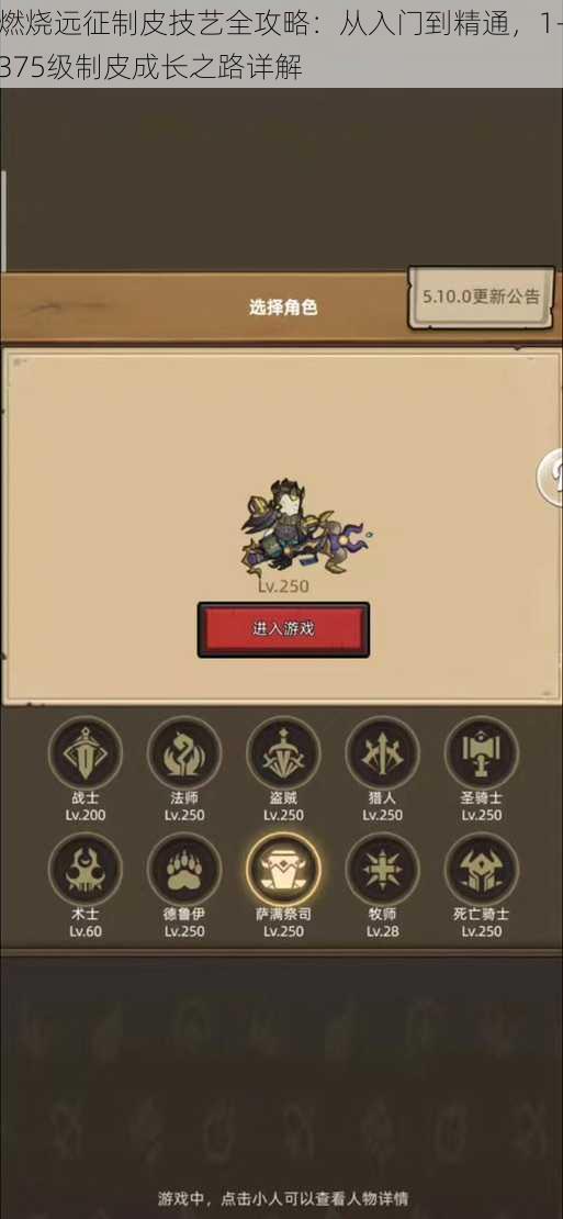 燃烧远征制皮技艺全攻略:从入门到精通,1-375级制皮成长之路详解