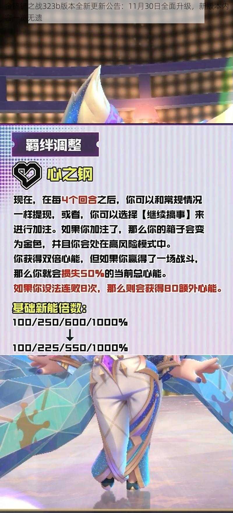 金铲铲之战323b版本全新更新公告：11月30日全面升级，新版本内容一览无遗