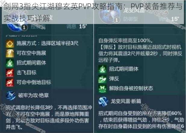 剑网3指尖江湖穆玄英PVP攻略指南：PVP装备推荐与实战技巧详解