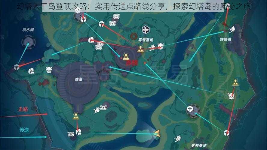 幻塔人工岛登顶攻略：实用传送点路线分享，探索幻塔岛的奥秘之旅