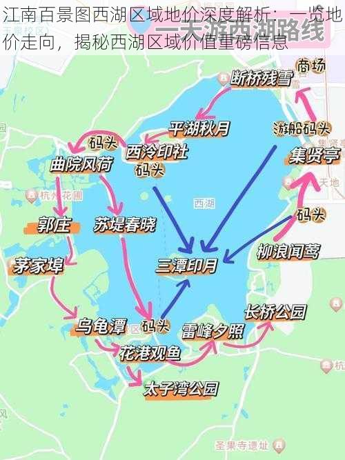 江南百景图西湖区域地价深度解析：一览地价走向，揭秘西湖区域价值重磅信息