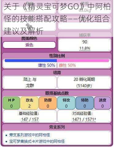 关于《精灵宝可梦GO》中阿柏怪的技能搭配攻略——优化组合建议及解析