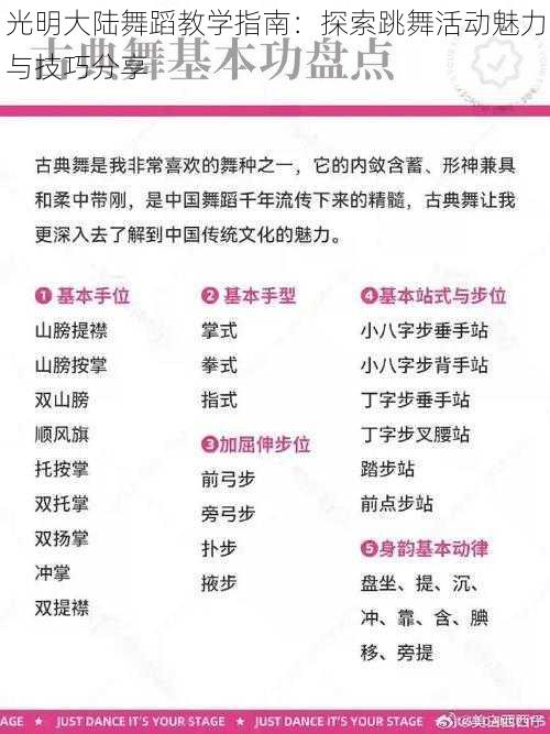 光明大陆舞蹈教学指南：探索跳舞活动魅力与技巧分享