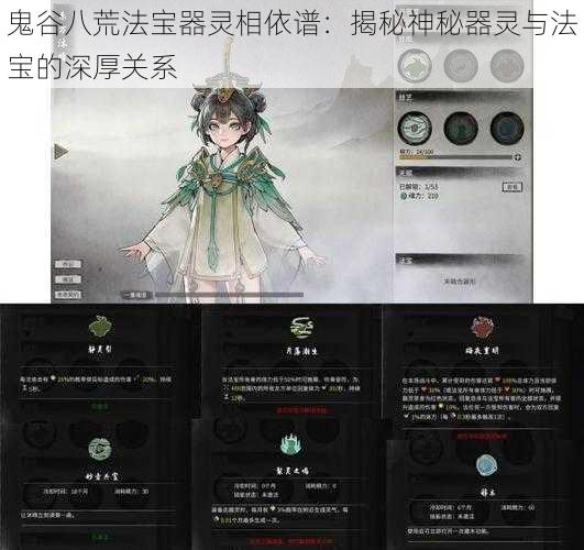 鬼谷八荒法宝器灵相依谱:揭秘神秘器灵与法宝的深厚关系