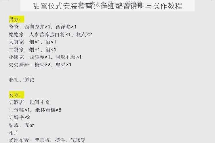 甜蜜仪式安装指南：详细配置说明与操作教程