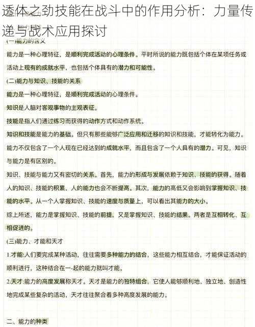 透体之劲技能在战斗中的作用分析：力量传递与战术应用探讨