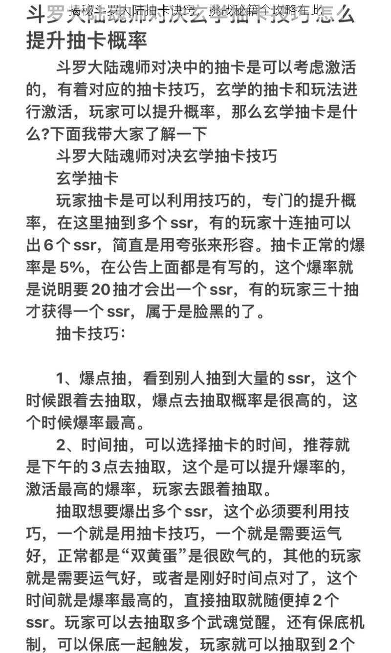 揭秘斗罗大陆抽卡诀窍，挑战秘籍全攻略在此